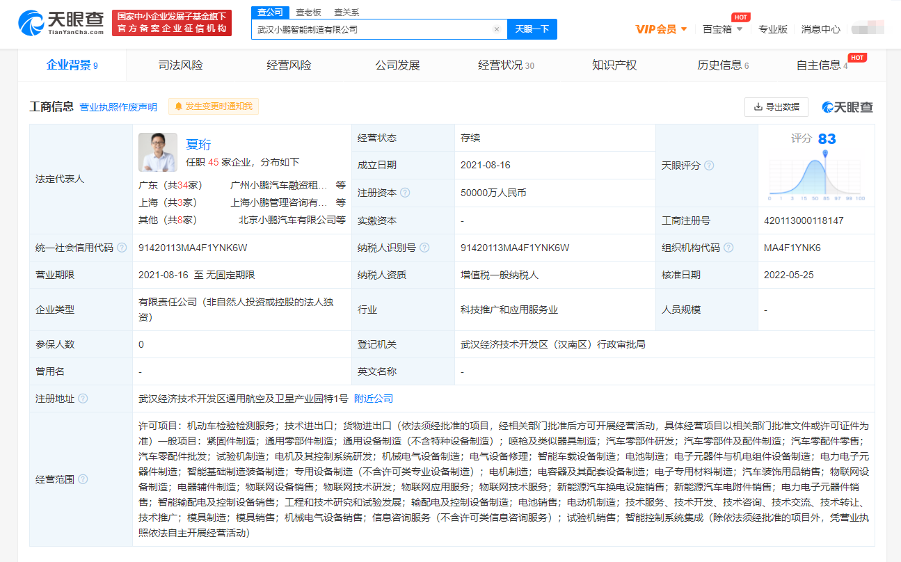 武漢小鵬智能制造公司增資至5億，增幅900% 加碼電力電子元器件銷售業(yè)務(wù)