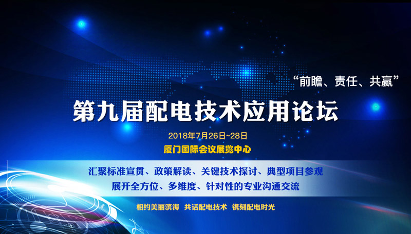 湖北天瑞與您相約配電大會 電力電子元器件銷售
